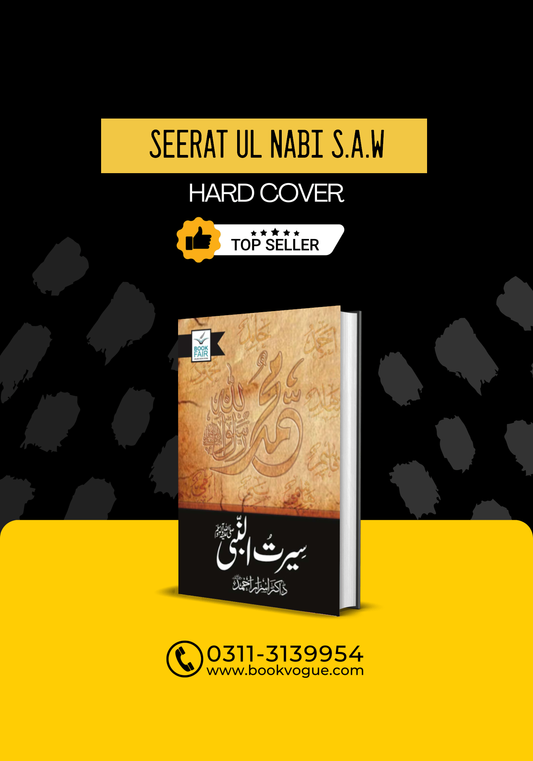 Seerat Ul Nabi S.A.W