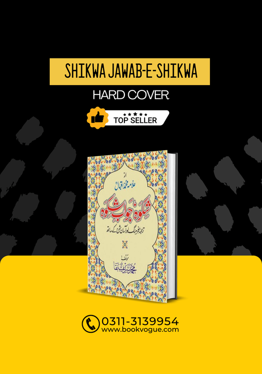 Shikwa Jawab-e-Shikwa Dr. Allama Muhammad Iqbal