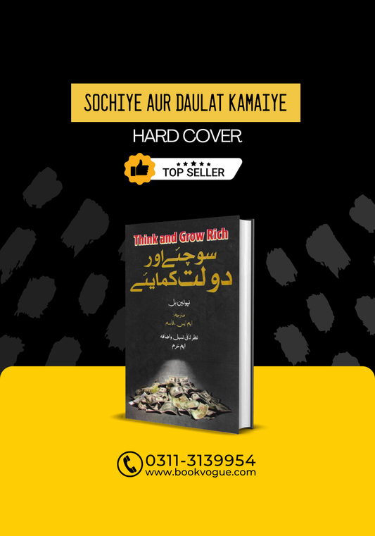 Sochiye Aur Daulat Kamaiye