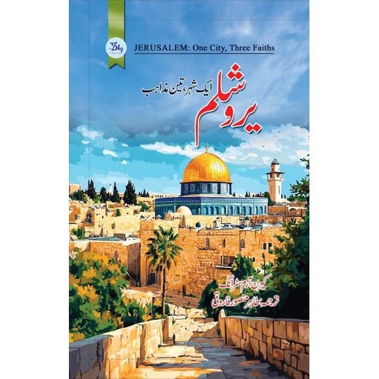 Jerusalem: One City, Three Faiths - یروشلم: ایک شہر، تین مذاہب