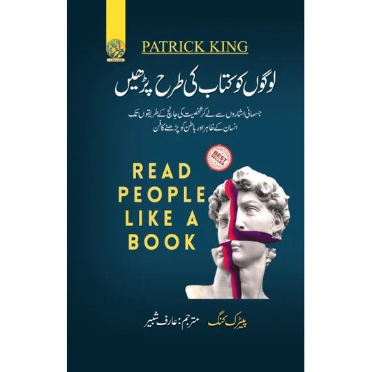 Logon Ko Kitab Ki Trah Parhain - لوگوں کو کتاب کی طرح پڑھیں