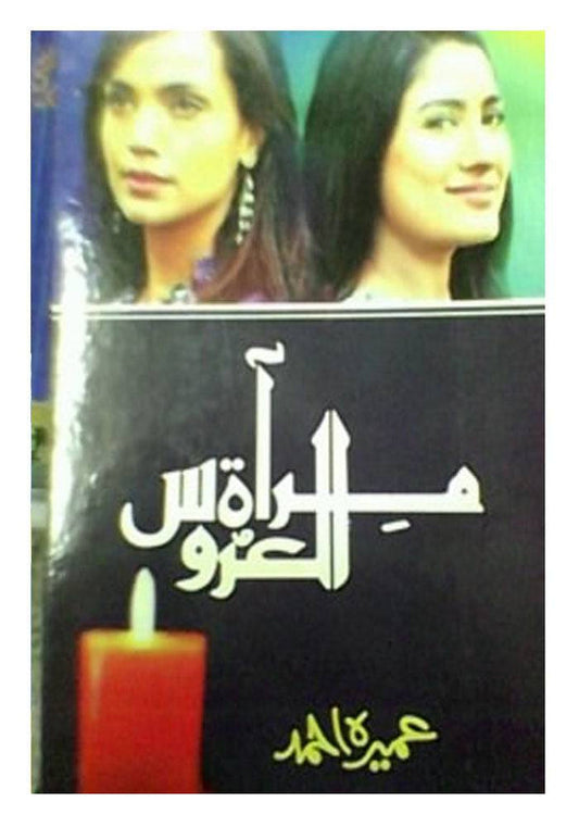 Mirat-ul-Uroos